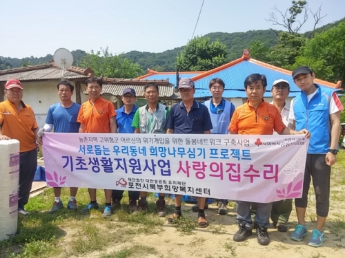 포천시북부희망복지센터, 사랑의 집수리 지원