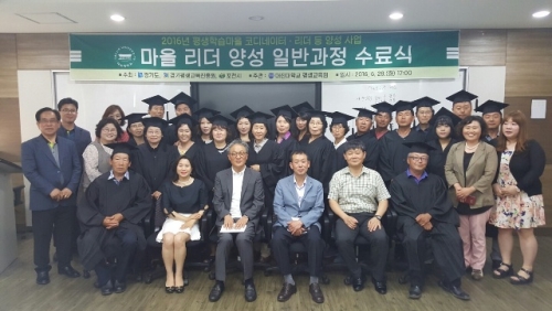 마을리더 양성과정 수료식 개최