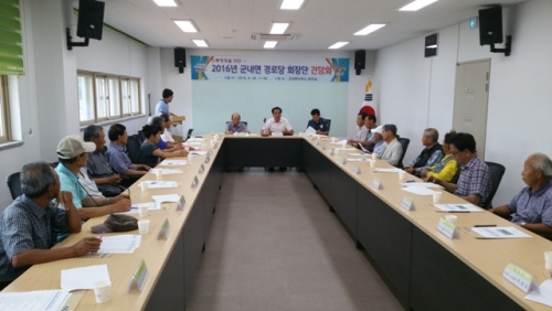 군내면사무소, 경로당 회장단 간담회 개최