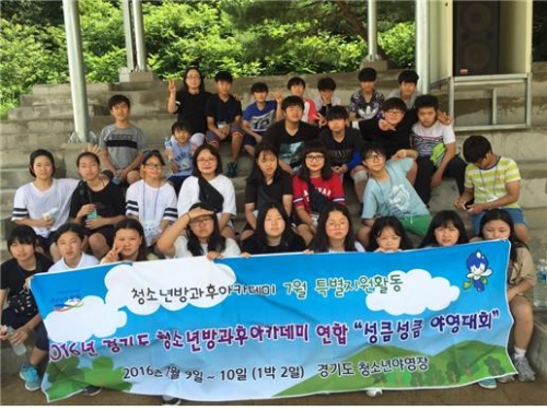 청소년방과후아카데미, 둥근 세상 만들기 가족캠프 참가