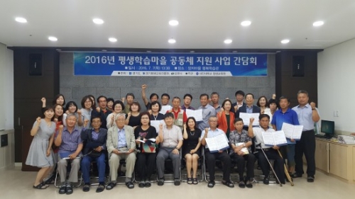 평생학습마을 공동체 지원사업 간담회 개최