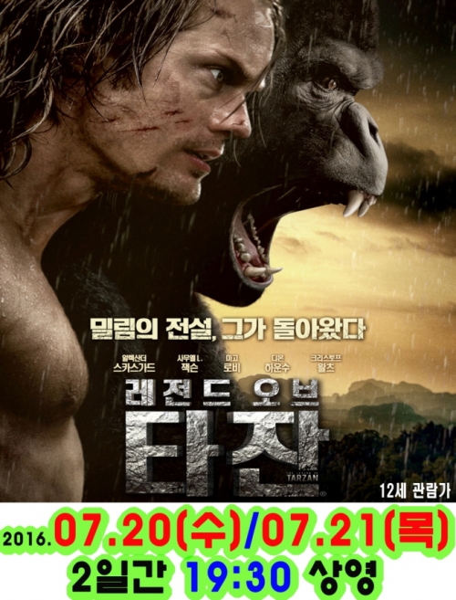 [반월아트홀 영화] 레전드 오브 타잔