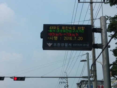 43번국도 호국로 최고제한속도 하향 조정