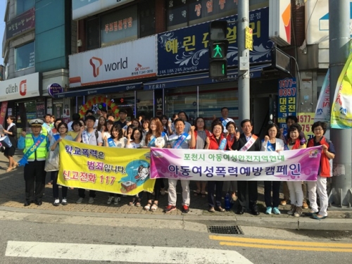 2016 포천시 아동․여성 폭력예방 합동캠페인 실시