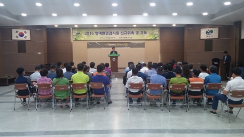 명예환경감시원 신규 위촉 및 교육 실시