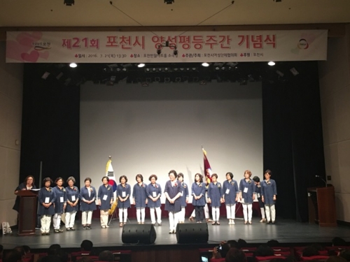 「제21회 포천시 양성평등주간행사」 성황리에 개최 