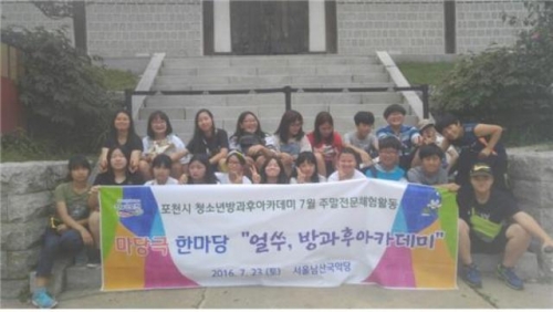 포천시 청소년방과후아카데미, 7월 주말 전문체험활동