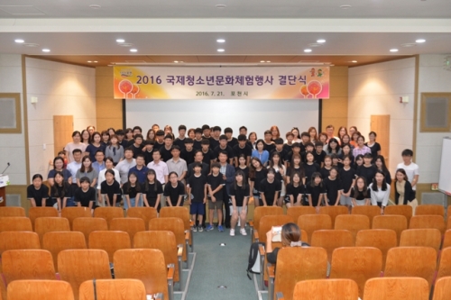 2016 국제청소년 문화체험행사 막을 올리다.