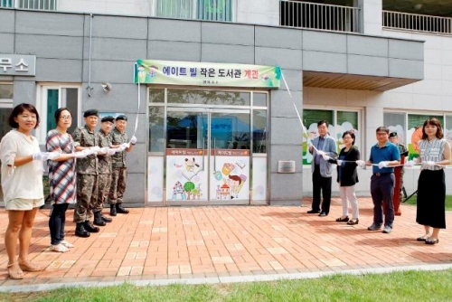 군인아파트에 ‘에이트빌 작은도서관’ 개관