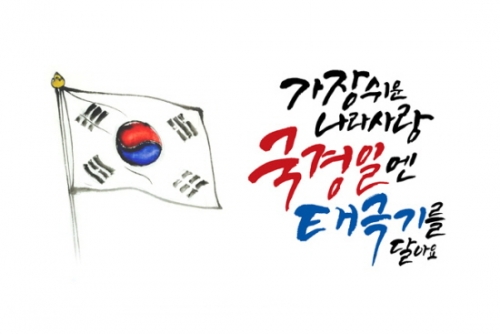 대한 독립 만만세 “우리는 그날을 기억합니다.”