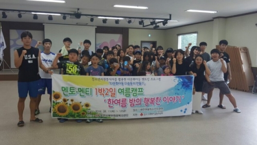 북부희망복지센터, 다문화아동 멘토링 1박2일 캠프 진행