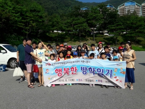 남부희망복지센터, 어린이재단 공모사업 ‘행복한 방학일기’로 여름 나들이 진행