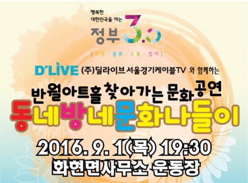 반월아트홀 찾아가는 문화공연 ˝동네방네 문화나들이˝ 화현면