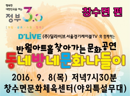 반월아트홀 찾아가는 문화공연 ˝동네방네 문화나들이˝ 창수면