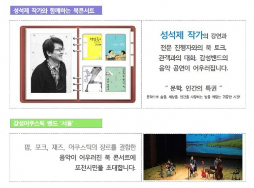 포천시립중앙도서관, ‘성석제 작가와 함께하는 북콘서트’ 개최