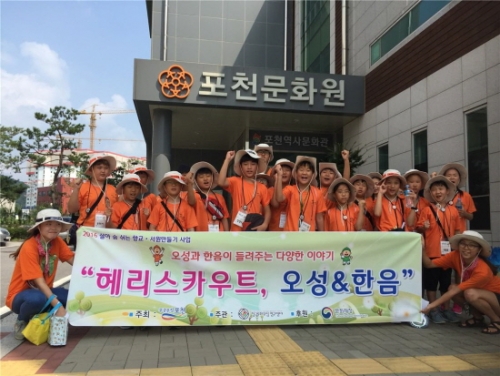 헤리스카우트를 아시나요?