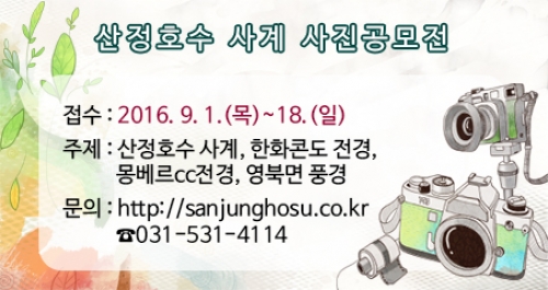 산정호수 사계 사진공모전