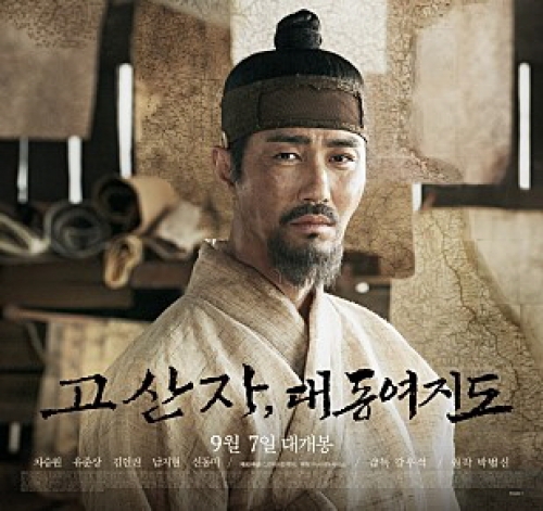 반월아트홀 영화 ＇고산자, 대동여지도＇