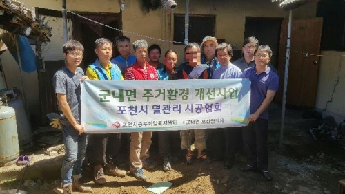 한국열관리시공협회 포천시지회, 군내면 독거가구에 주거환경개선사업 실시