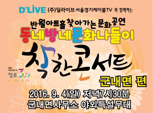 반월아트홀 찾아가는 문화공연