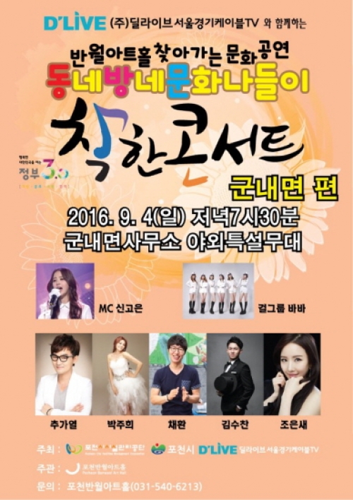 군내면, 건강․나눔․문화축제 개최