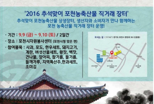 추석맞이 농축산물 직거래장터 운영