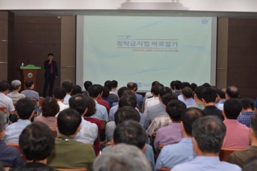 ‘청탁금지법 바로알기’직원 교육 실시