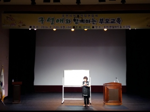 2016년 어린이집 이용 아동 부모교육 실시