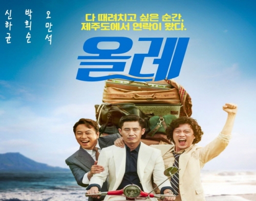 [반월아트홀 영화] 올레