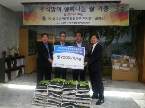 (사)경기포천환경운동본부, 행복나눔 쌀 200포 기증