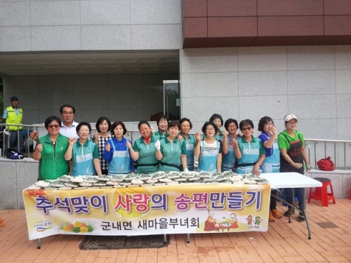 군내면 새마을부녀회, 사랑의 송편 나눠주기 행사 실시