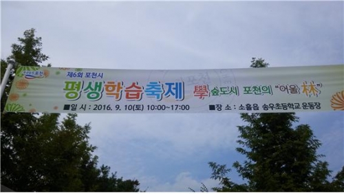 제6회 포천시 평생학습축제 뒷이야기