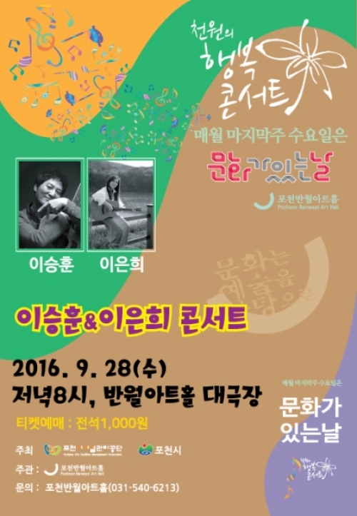 포천반월아트홀, 오는 28일 ‘천원의 행복 콘서트’ 진행