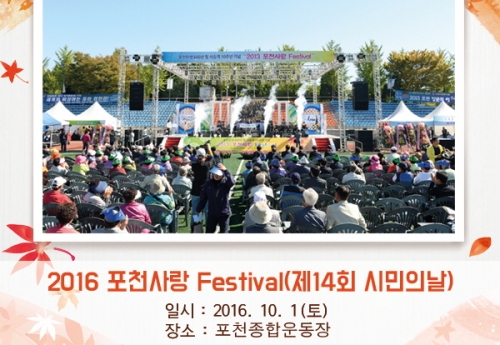 제14회 포천 시민의 날, 포천 사랑 Festival