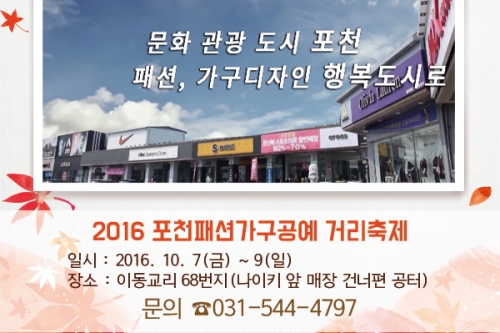 ‘2016 포천 아웃도어 패션쇼’ 개최