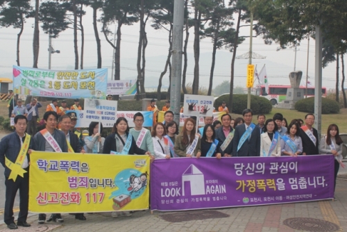 포천시, 2016년 제6차 아동․여성안전 유관합동 캠페인 실시