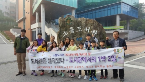 소흘도서관, 독서의 달 행사 진행
