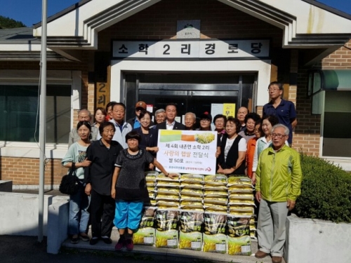내촌면 소학2리 마을회 사랑의 햅쌀 전달식