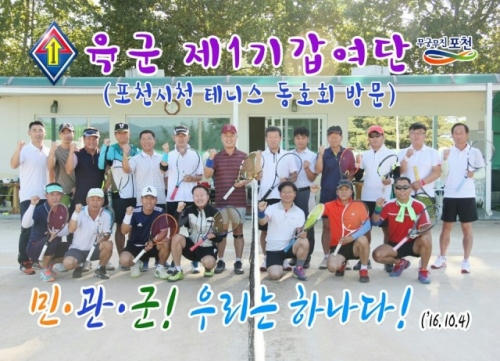 육군 1기갑여단, 포천시 민관 초청 한마음 체육대회 개최