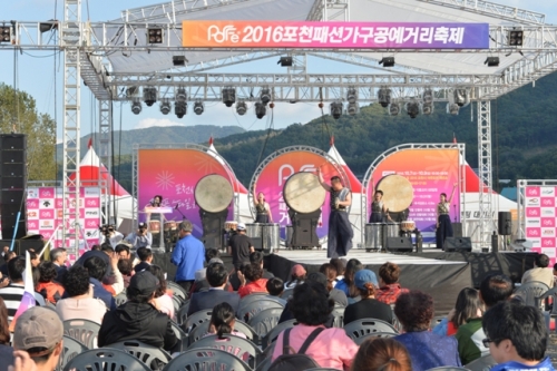 2016 포천패션가구공예 거리축제 무대행사 성황리에 개최