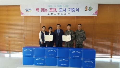 포천시, 군부대 및 지역아동센터에 도서 기증