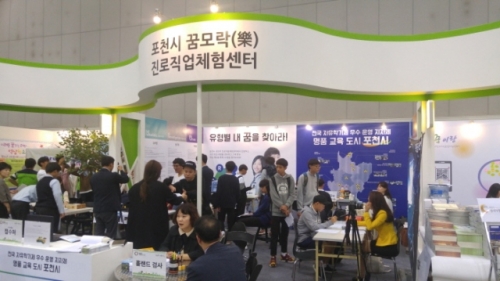 포천시, 2016 대한민국 행복교육박람회 참여