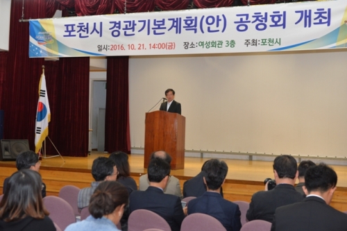 경관계획 공청회 열어 주민과 전문가 의견 수렴