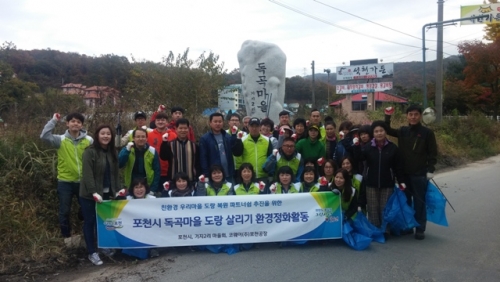 신북면 독곡마을 환경정화활동 펼쳐