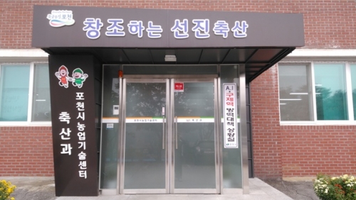 포천시, 농식품부 주관 2016년 가축방역시책 평가 최우수 지자체 영예