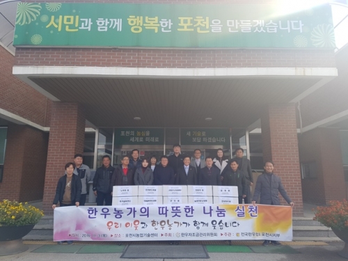 포천시, 지역사회와 함께하는 포천한우 나눔행사 성료