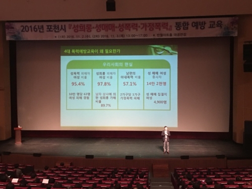 포천시, 4대 폭력예방 통합교육 실시