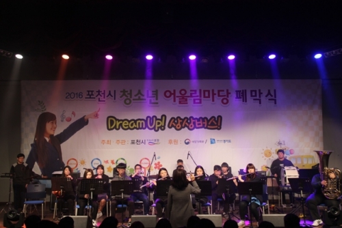 2016년 제7회 청소년어울림마당 폐막식 성료