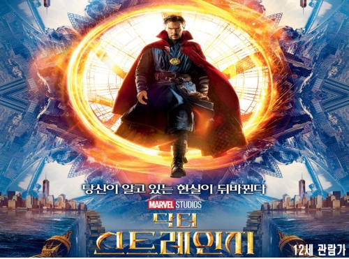 [반월아트홀 영화] 닥터스트레인지 