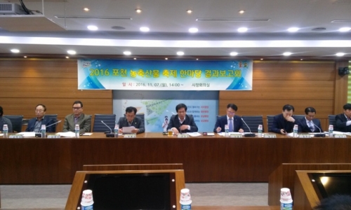 2016 포천 농산물 축제 한마당 최종 결과보고회 개최